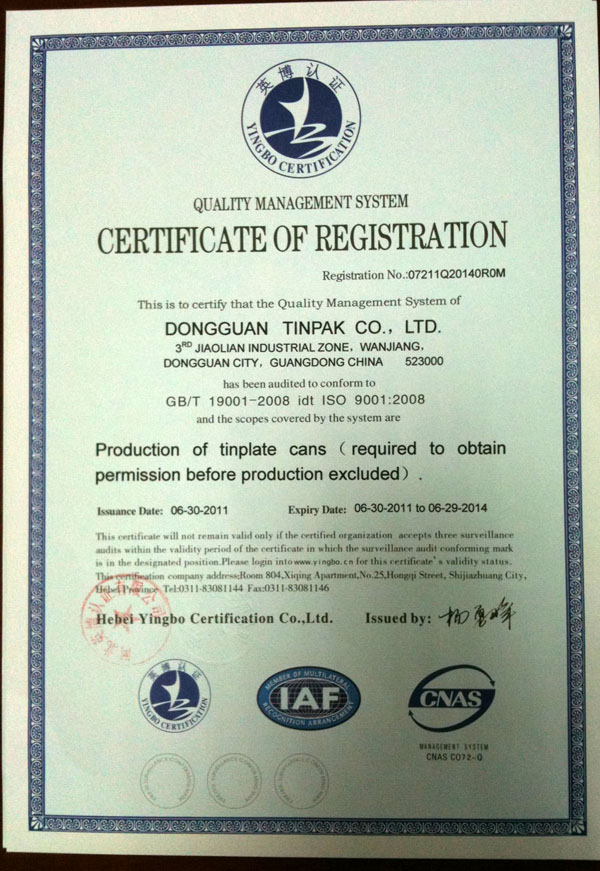 茶叶铁盒ISO认证报告