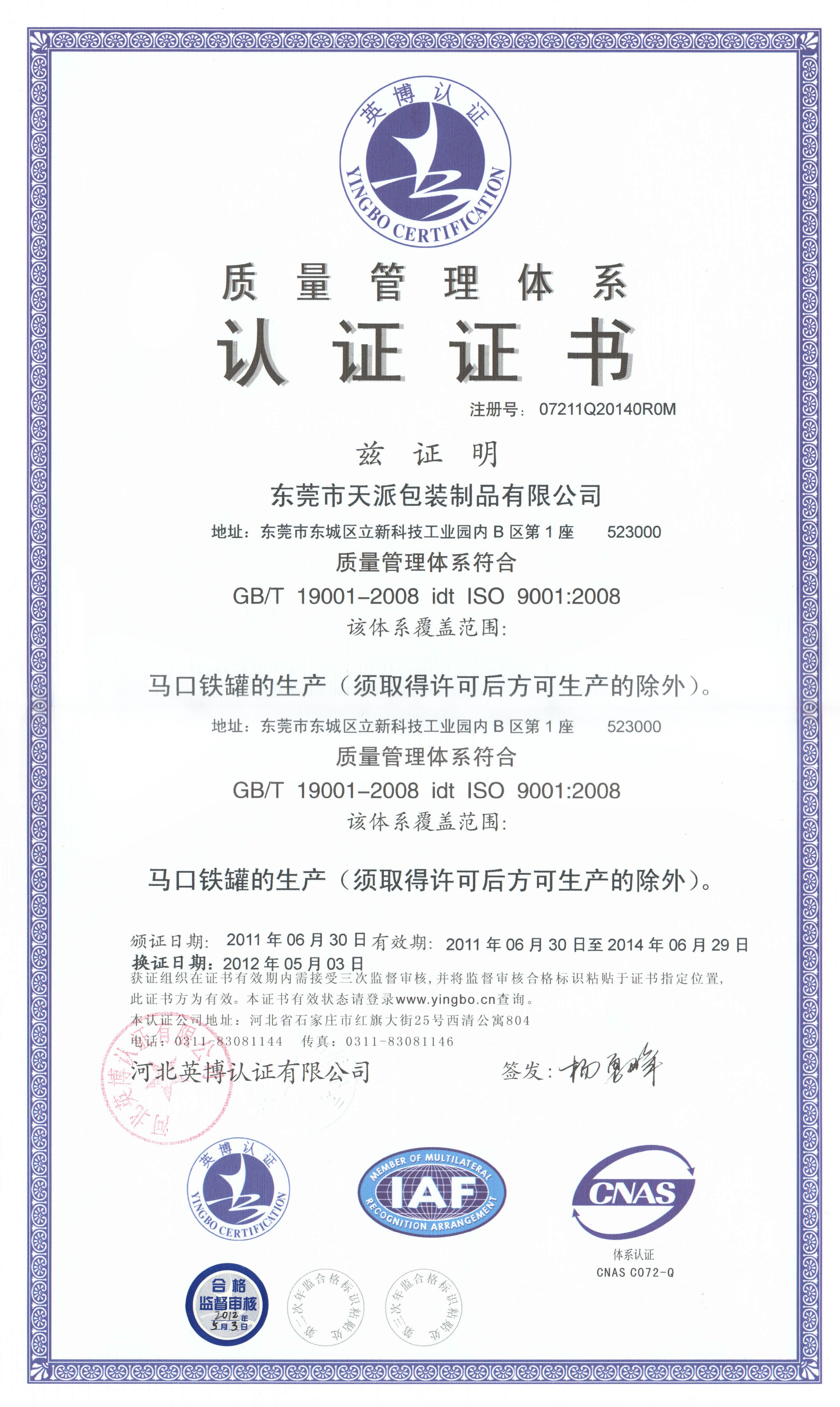 云南七子饼茶叶包装铁盒质量管理认证