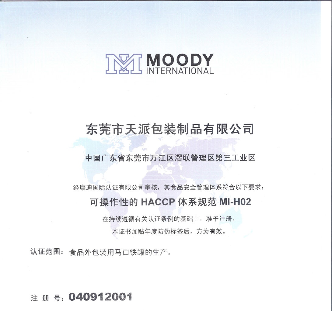 天派包装安全认证 天派包装安全认证