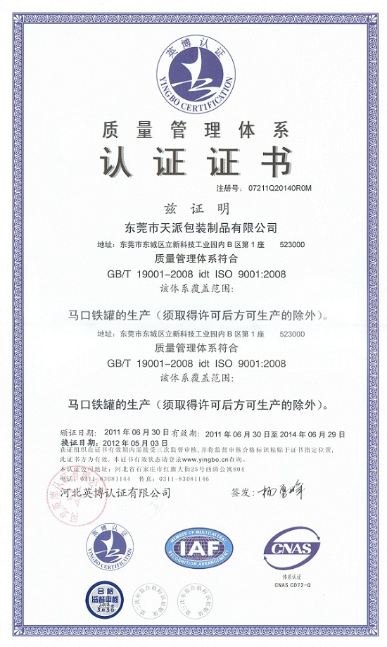 高档茶叶马口铁罐工厂ISO质量认证-天派包装