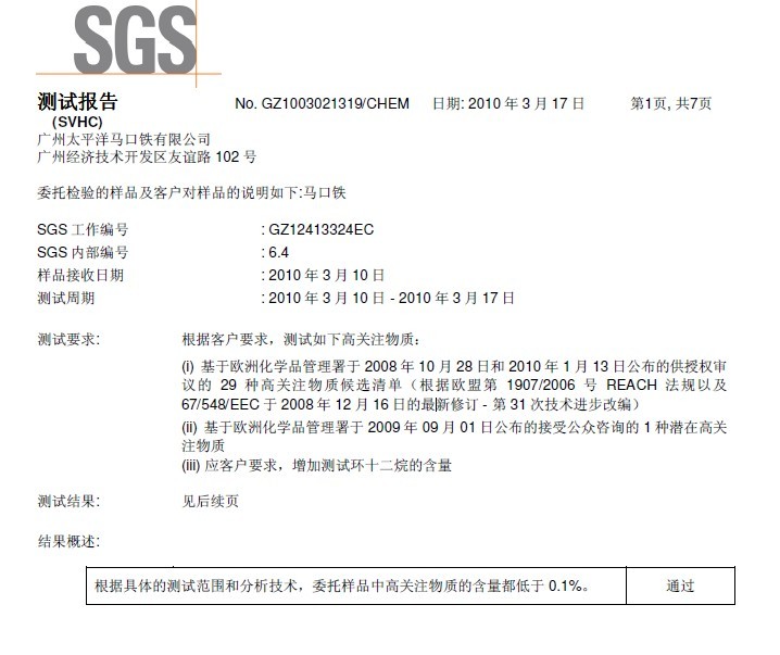 高档密封式安化黑茶铁盒SGS检测报告