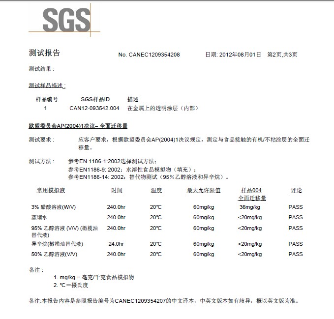 马口铁腰果包装盒定制工厂SGS检测报告-天派包装