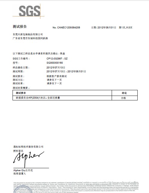 新品一级方形枣糕铁盒检测报告