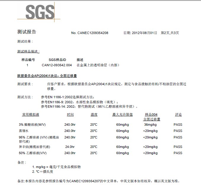 木耳铁盒定制工厂SGS检测报告-天派包装